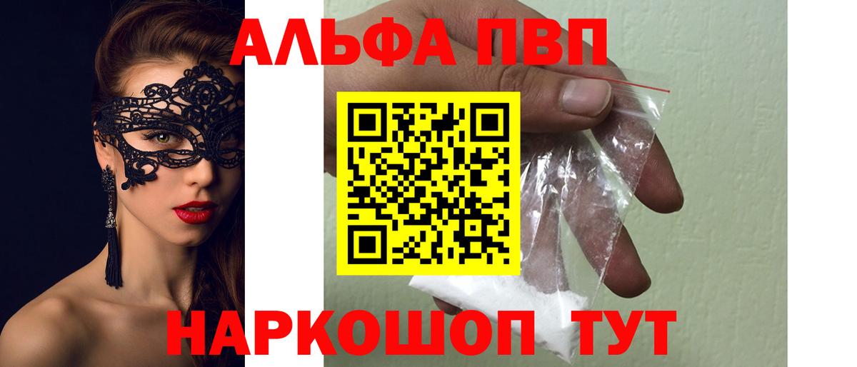 Северобайкальск  А ПВП мука  A-PVP Crystall  Вход с VPN  Alfa_PVP кристаллы 