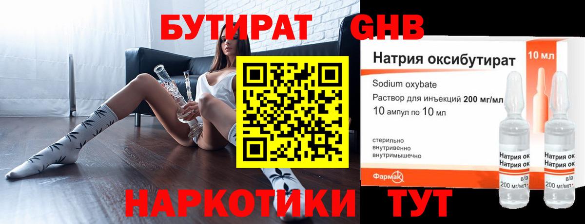 Бутират бутик Северобайкальск
