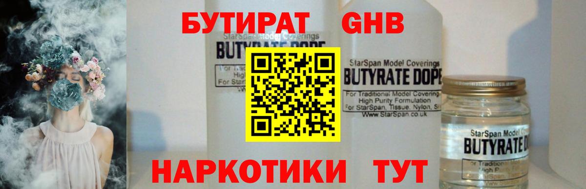 Северобайкальск  Бутират 99%  Вход с VPN 