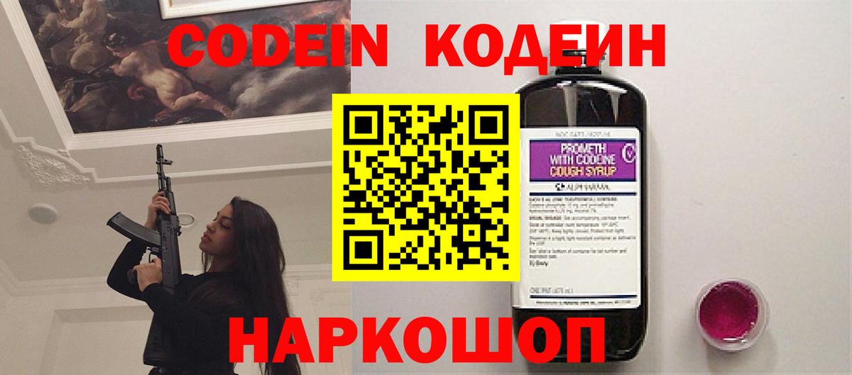Codein напиток Lean (лин)  Вход с VPN  Кодеин напиток Lean (лин)  Северобайкальск 