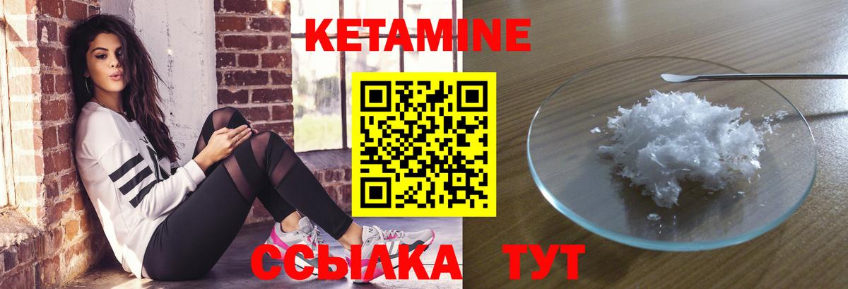 КЕТАМИН VHQ Северобайкальск