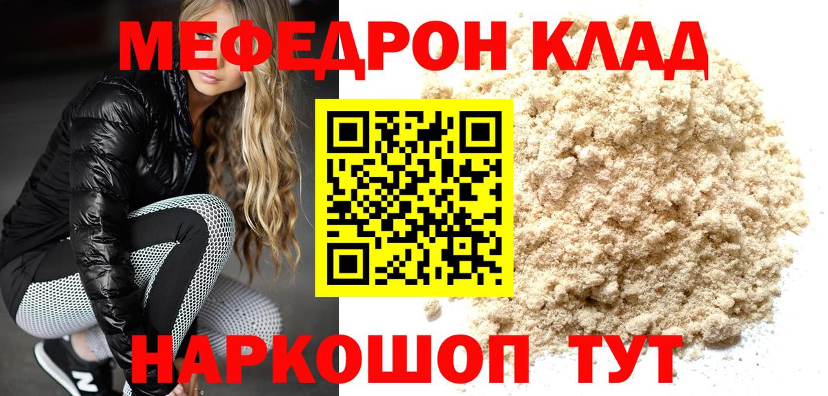 Меф VHQ  Мефедрон  Вход с VPN  Северобайкальск  Меф мука  Мефедрон 