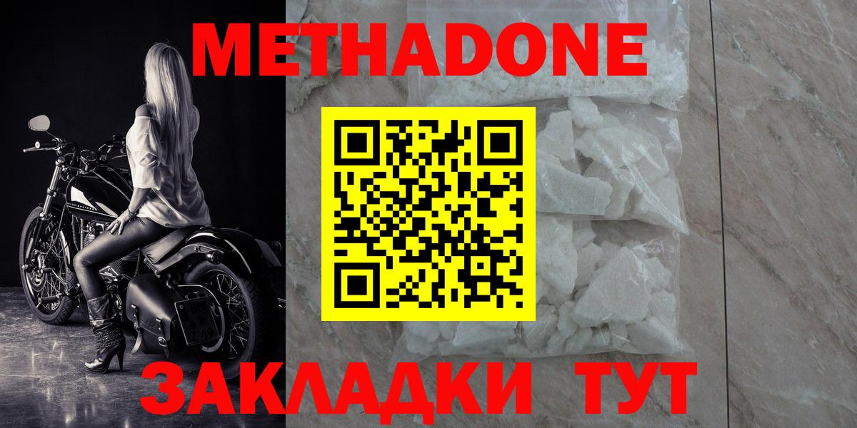 Северобайкальск  МЕТАДОН кристалл  Вход с VPN  МЕТАДОН кристалл 